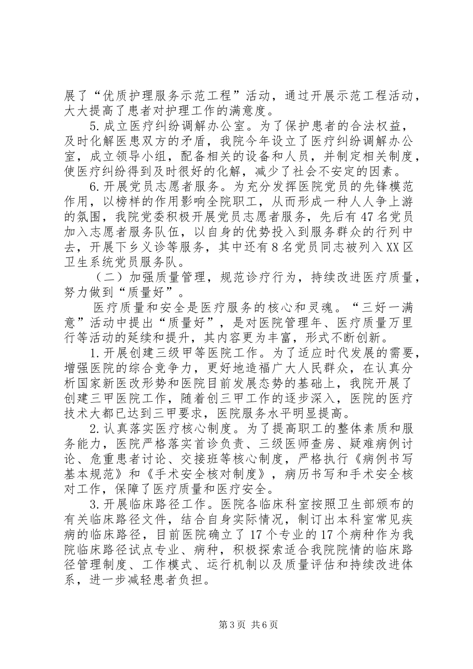 “三好一满意”活动的汇报_第3页