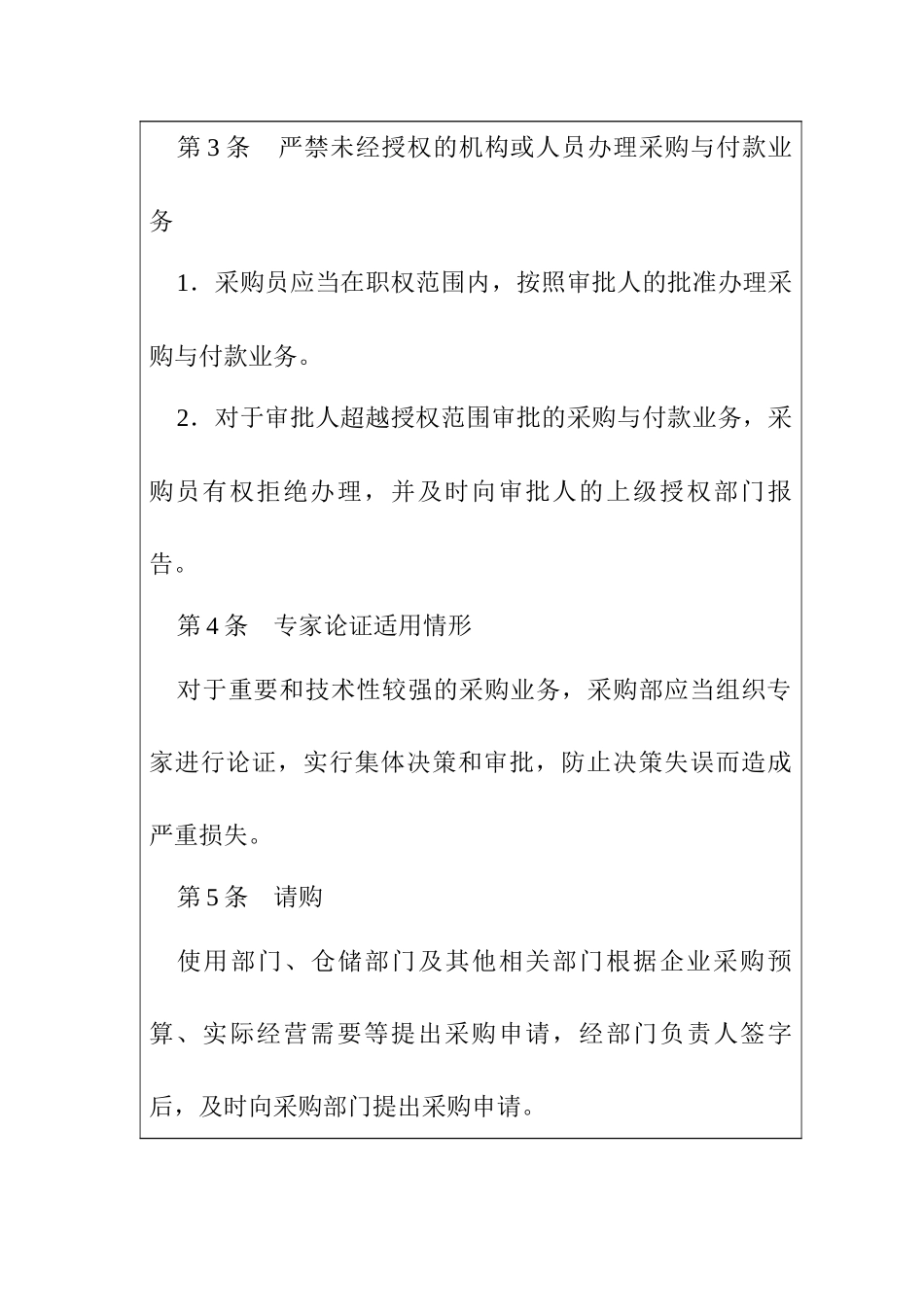 企业内部控制-采购控制制度汇编_第2页