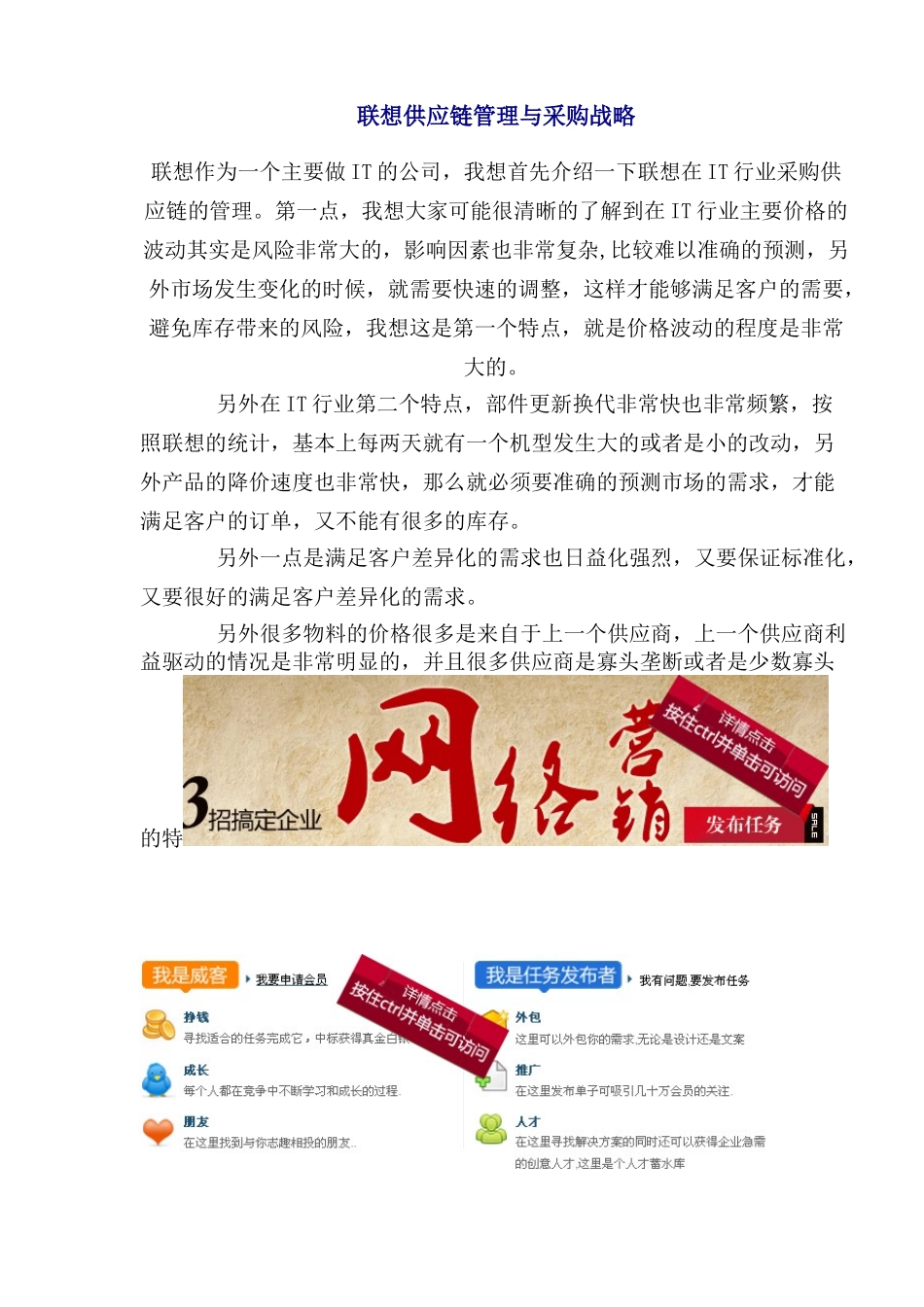 联想供应链管理与采购战略_第1页