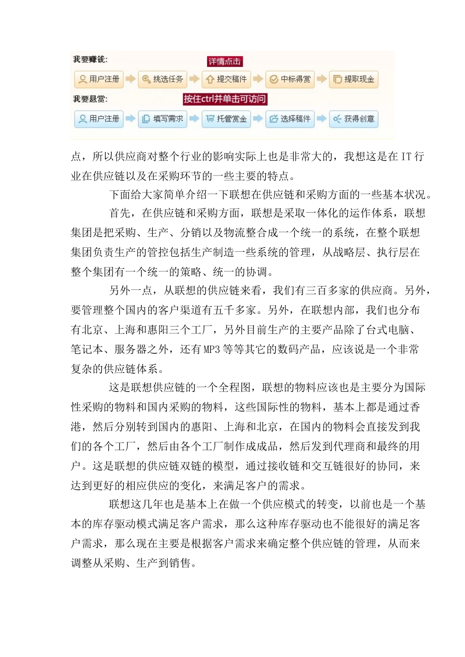 联想供应链管理与采购战略_第2页