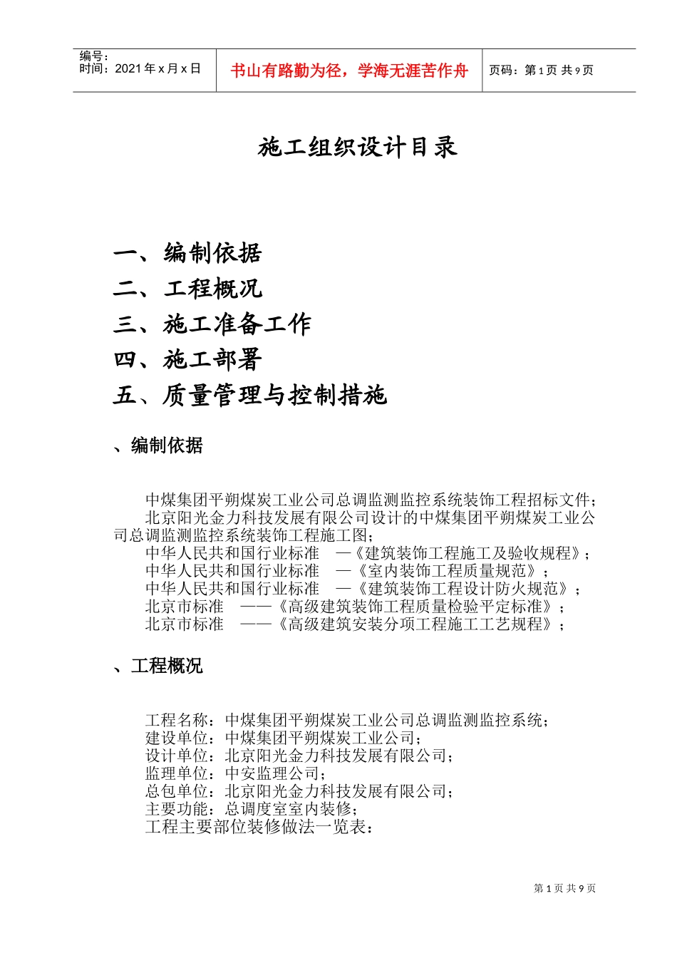 装饰工程施工组织方案(DOC16页)_第1页