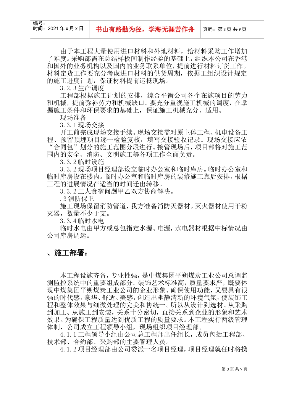 装饰工程施工组织方案(DOC16页)_第3页