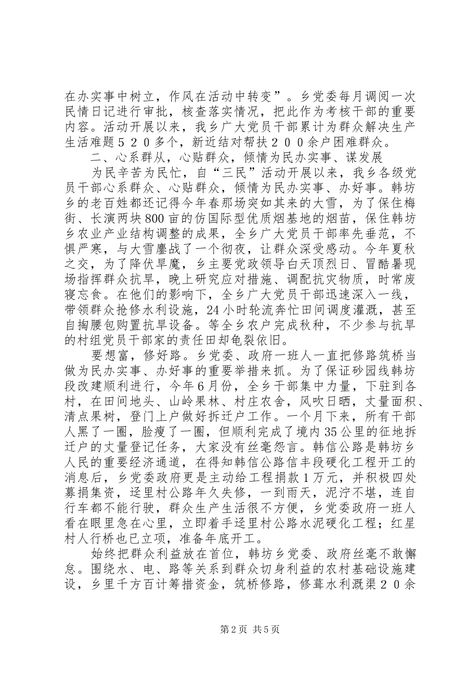 X乡开展“三民”活动情况汇报_第2页