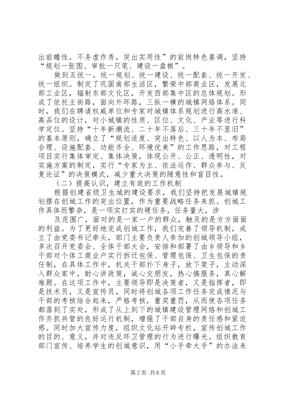 创城工作汇报[五篇材料]_第2页