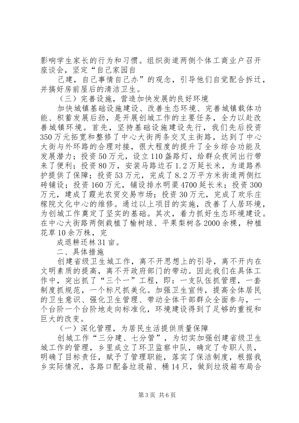 创城工作汇报[五篇材料]_第3页