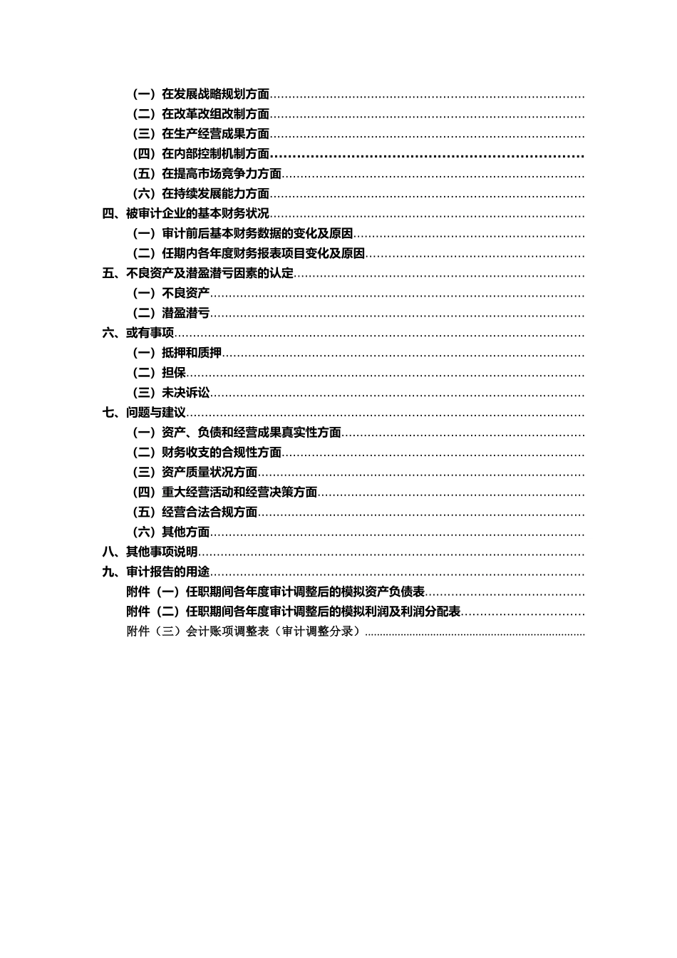 经济责任财务审计报告_第2页