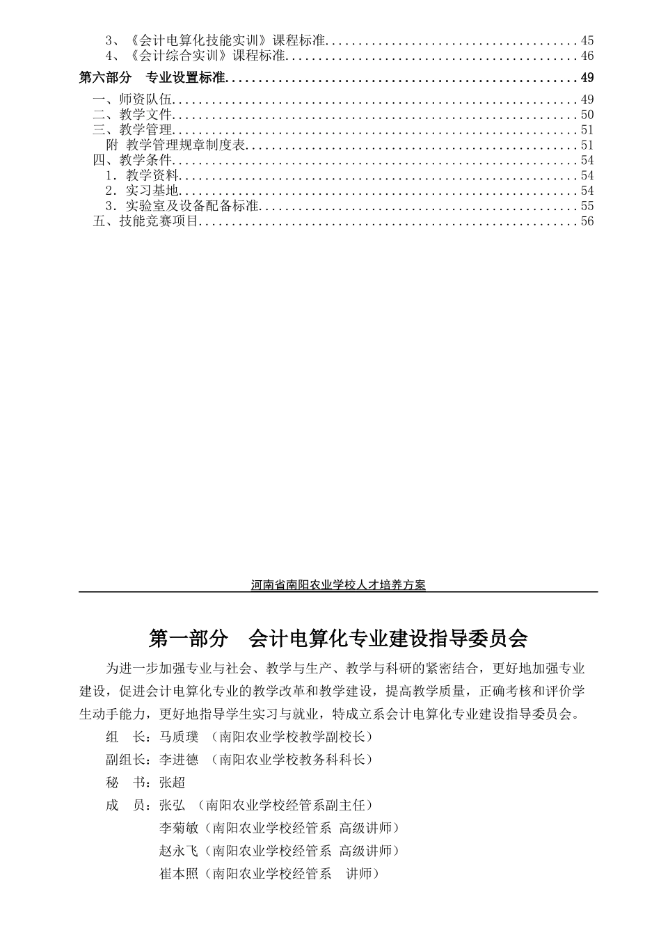 会计电算化专业人才培养方案2061112_第3页