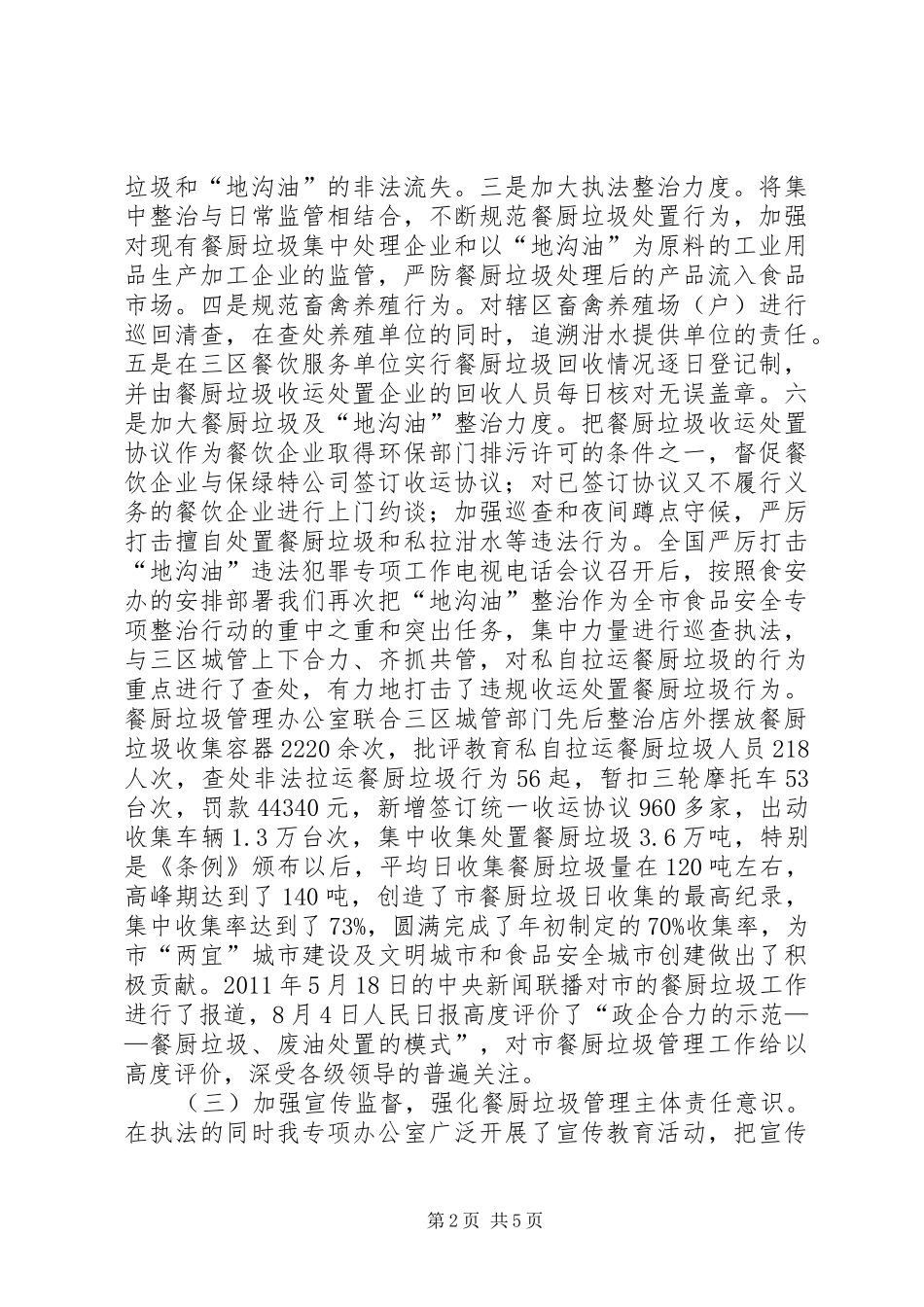 餐厨垃圾自查自评报告_第2页