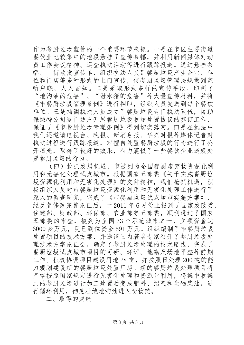 餐厨垃圾自查自评报告_第3页