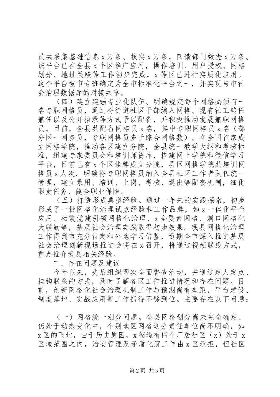创新网格化社会治理机制工作汇报_第2页