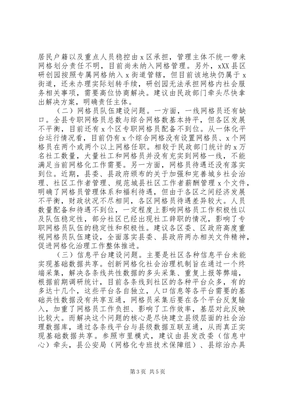 创新网格化社会治理机制工作汇报_第3页