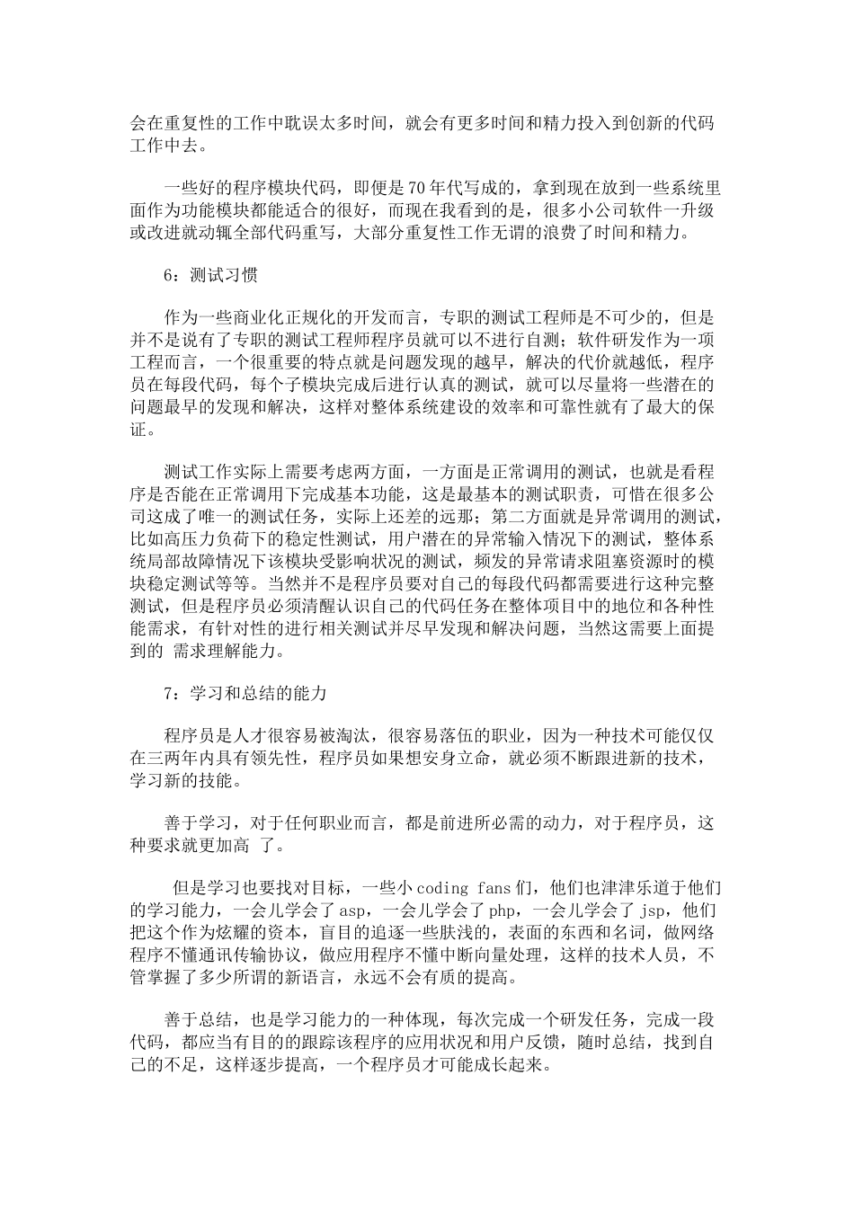 论程序员应具备的职业素质_第3页
