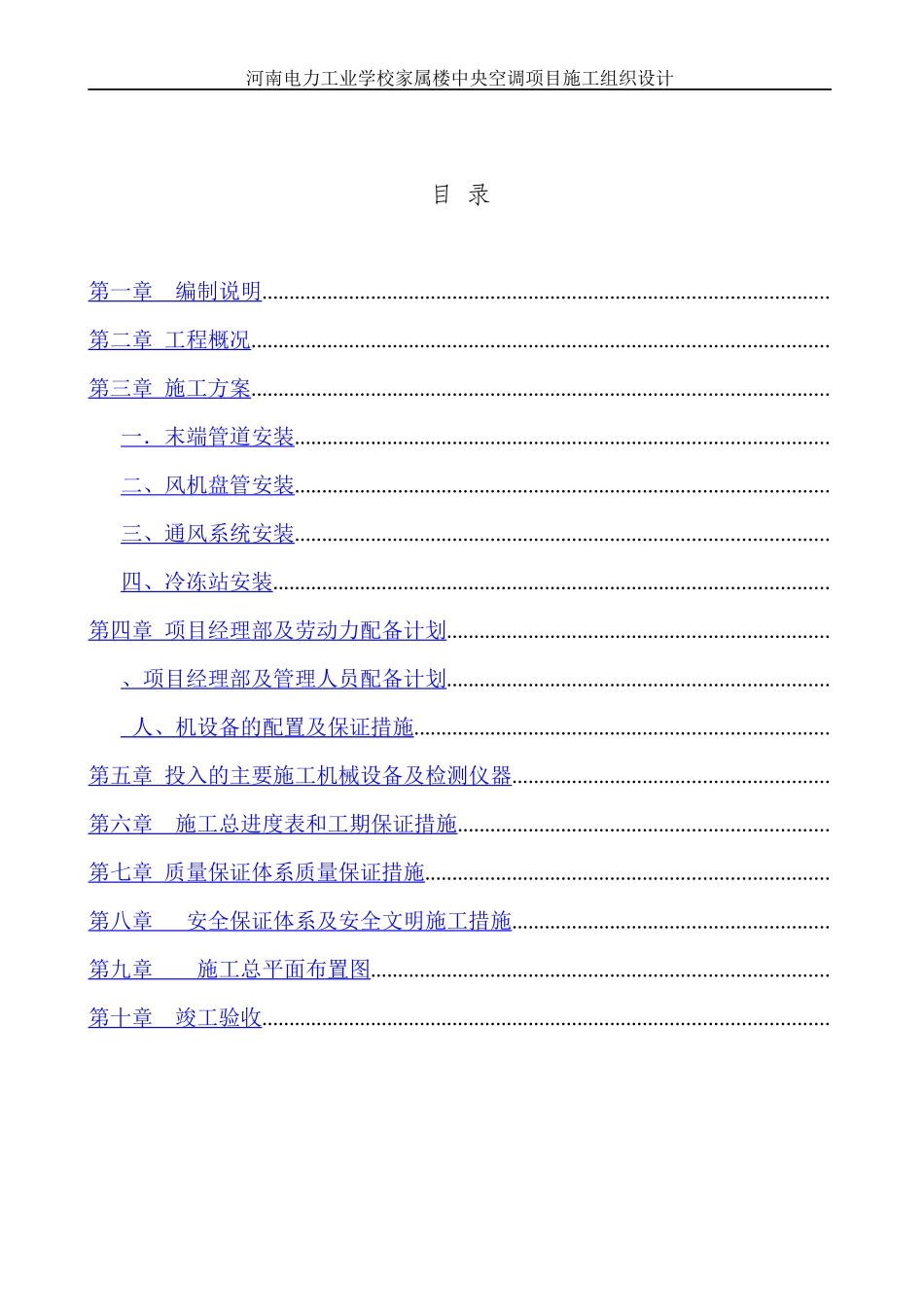 郑州电力学校施工组织设计方案_第2页