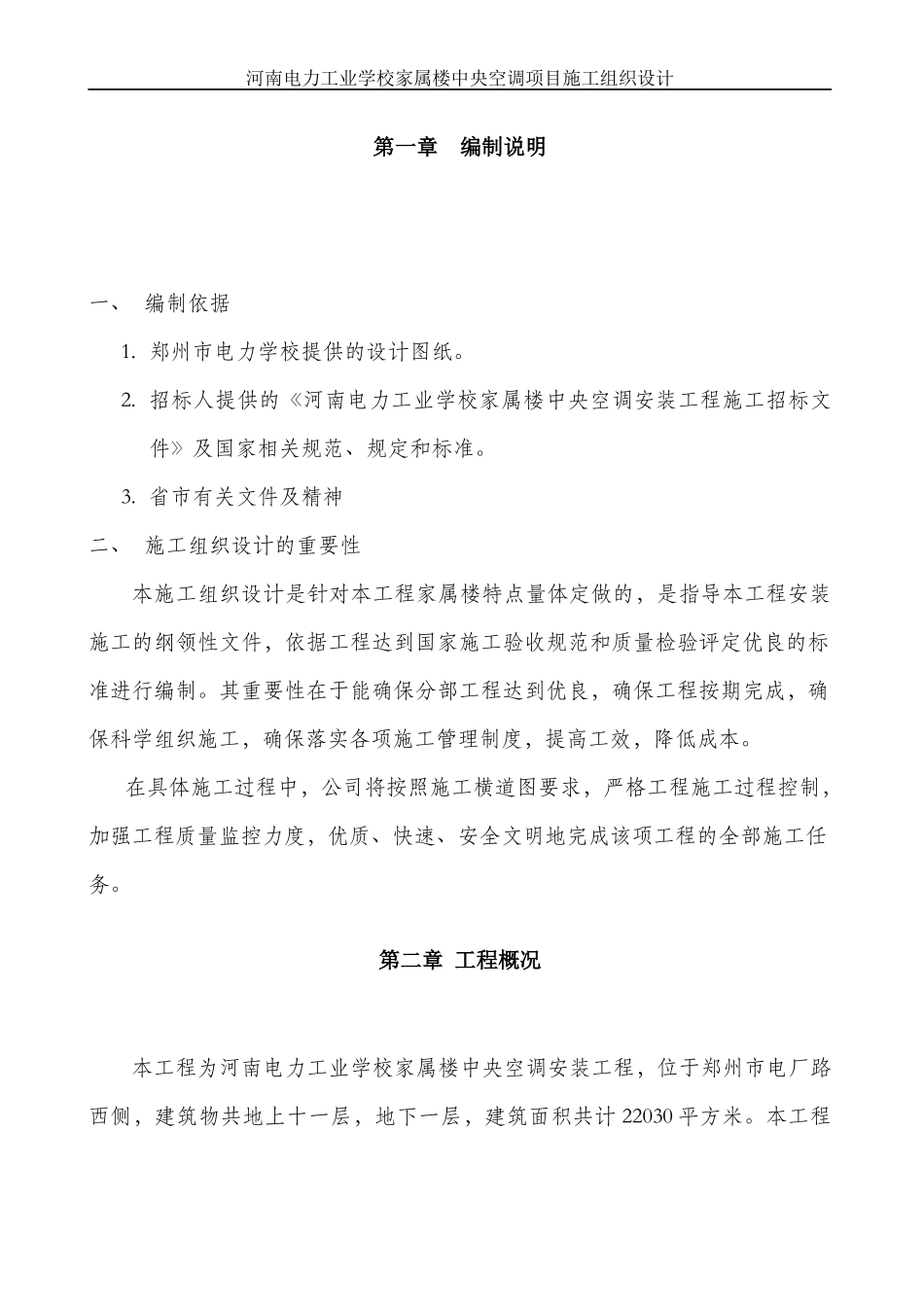 郑州电力学校施工组织设计方案_第3页