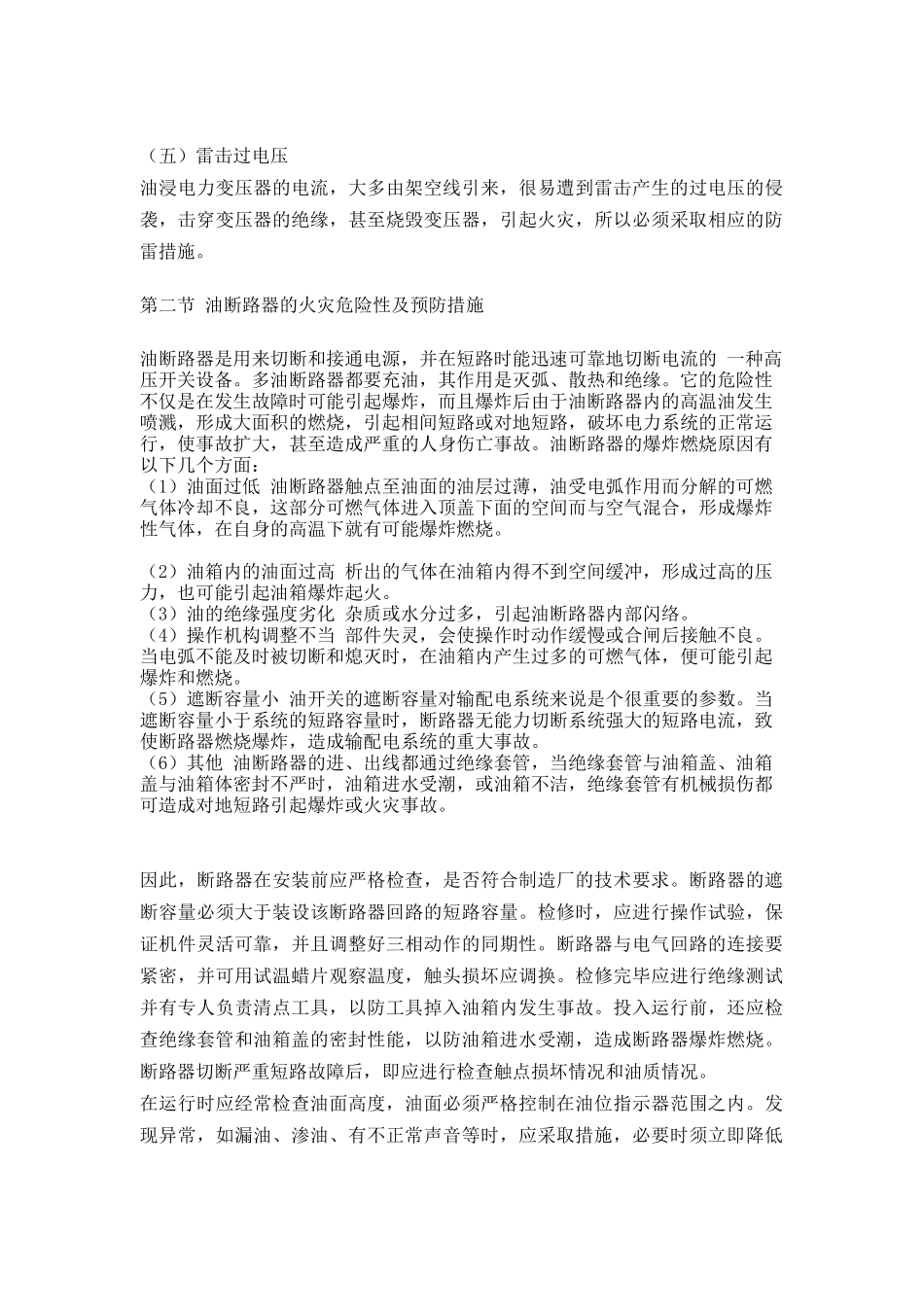 电气设备的火灾及预防知识普及_第3页