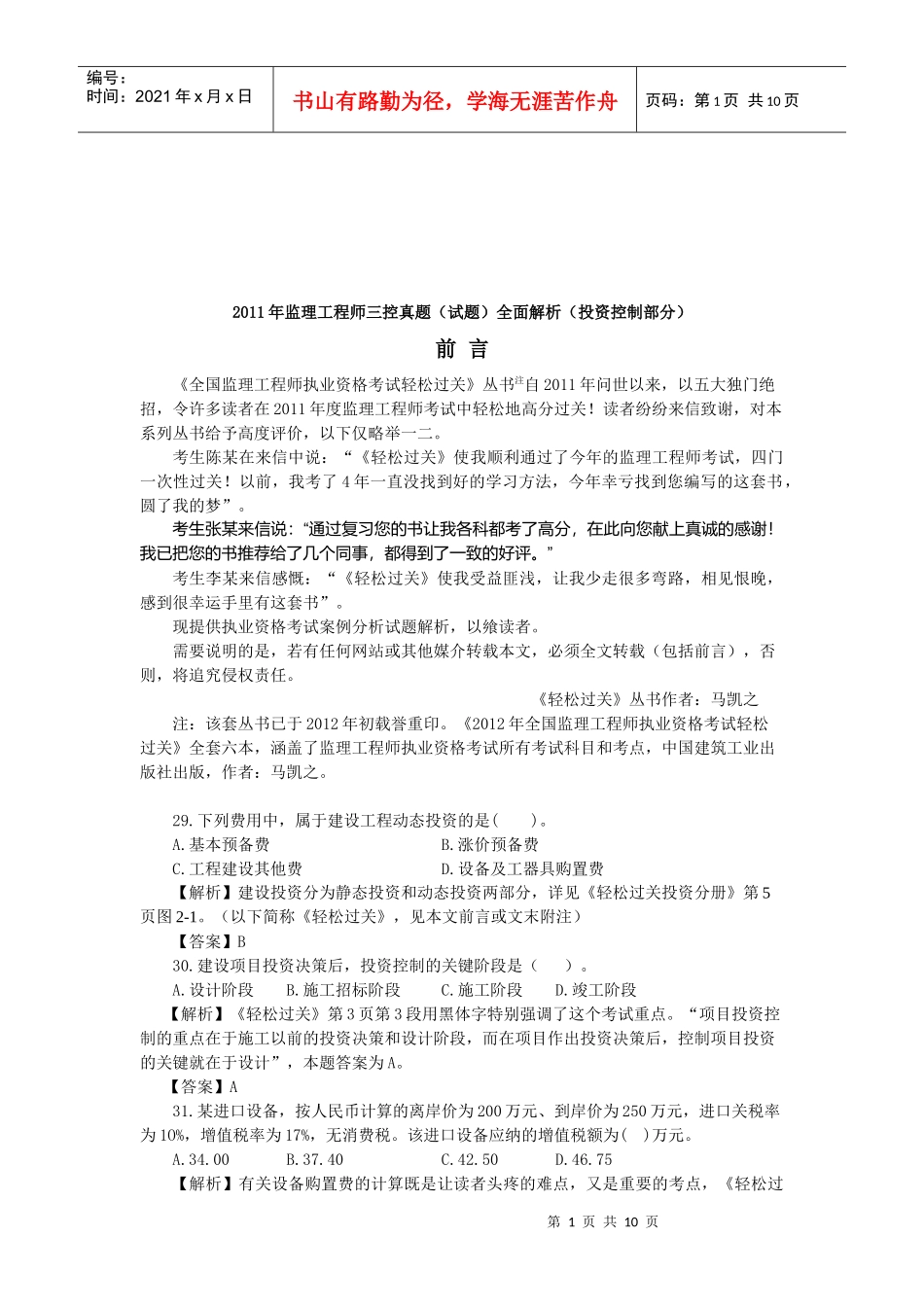 监理工程师三控真题全面解析_第1页