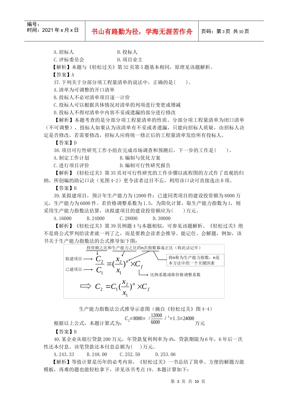 监理工程师三控真题全面解析_第3页