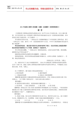 监理工程师三控真题全面解析