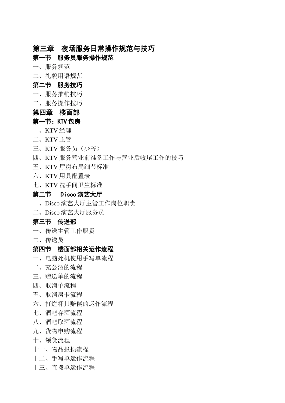 酒店夜总会培训&管理_第2页