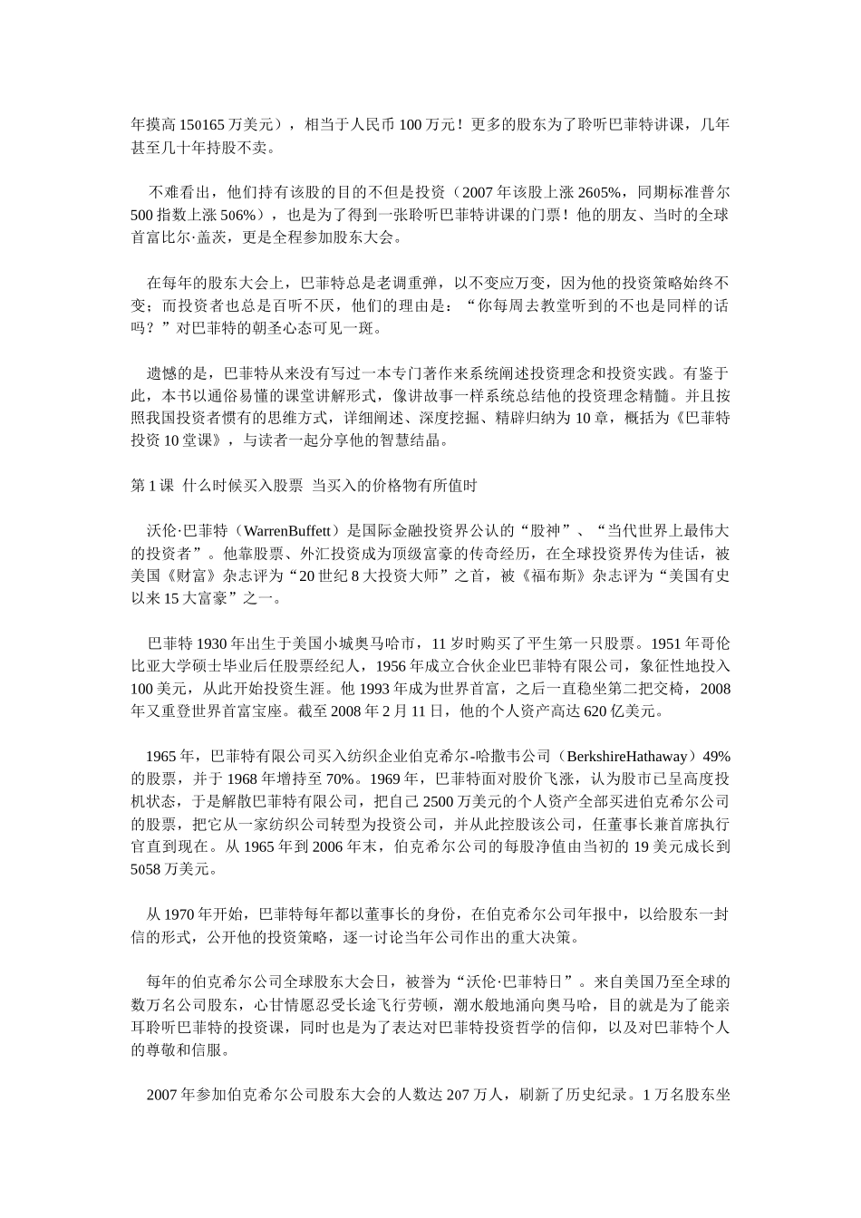 理财心得+巴菲特投资10堂课_第2页