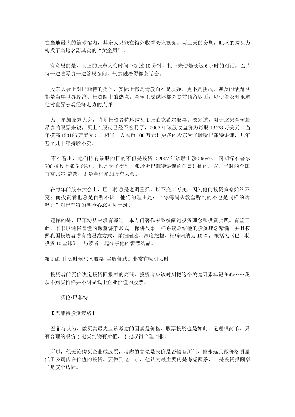 理财心得+巴菲特投资10堂课_第3页