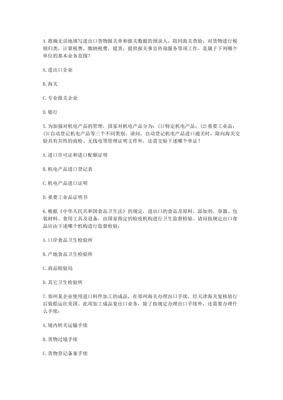 某年下半年全国报关员考试真题试卷及答案_第2页