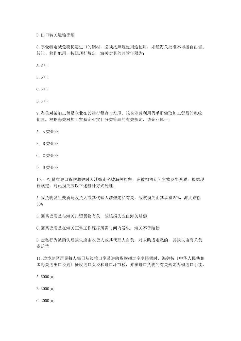 某年下半年全国报关员考试真题试卷及答案_第3页