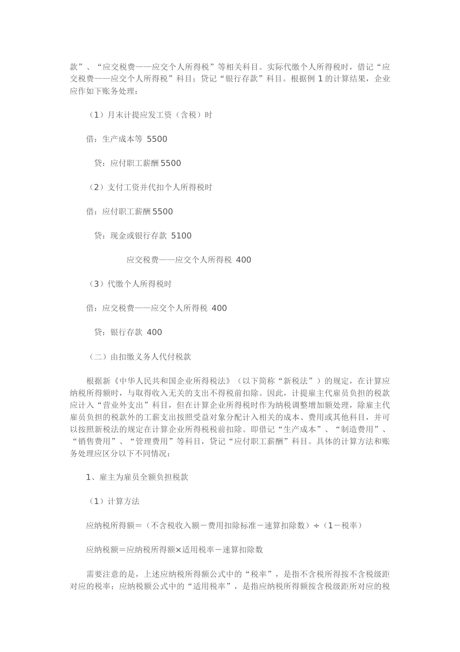 企业代扣代缴个税的账务处理_第2页