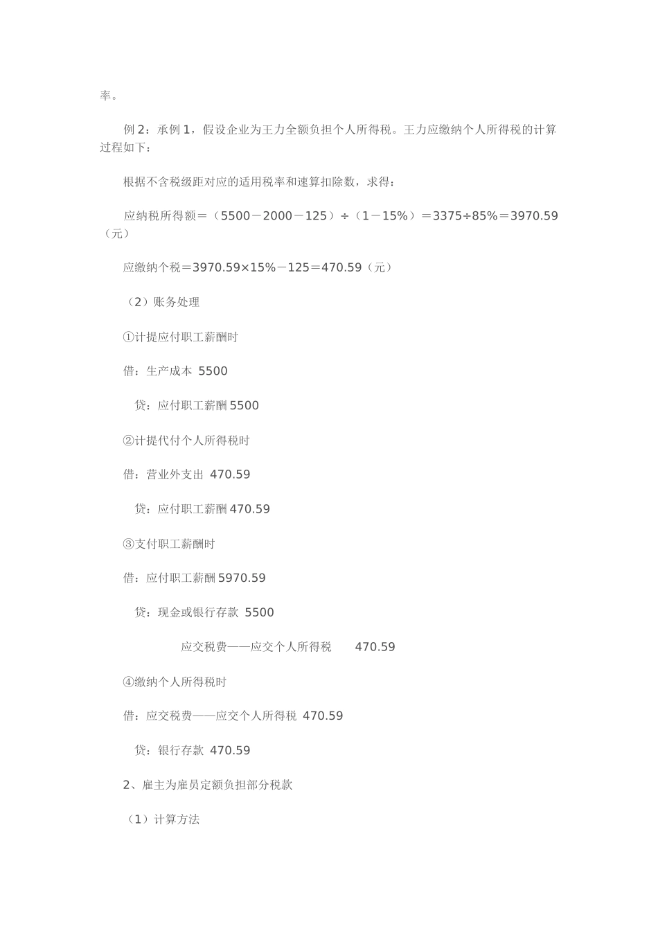 企业代扣代缴个税的账务处理_第3页