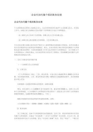 企业代扣代缴个税的账务处理