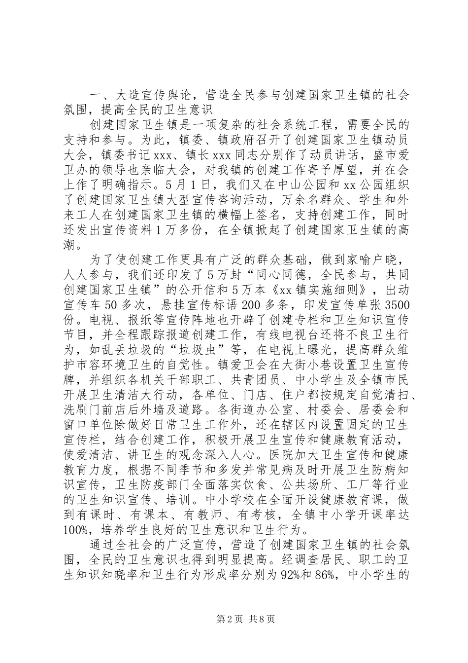 创建国家卫生镇工作汇报_第2页