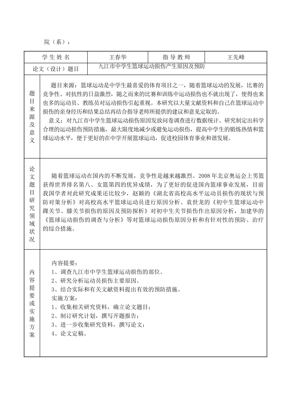 九江市中学生篮球运动损伤产生原因及预防[1]_第2页