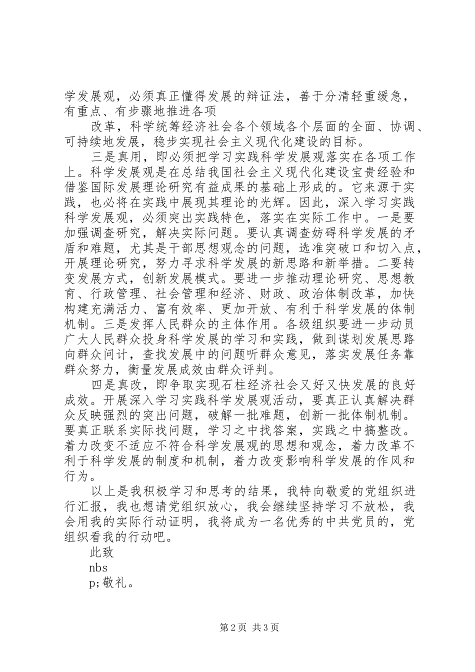XX年思想汇报：深入开展学习实践的科学方法_第2页