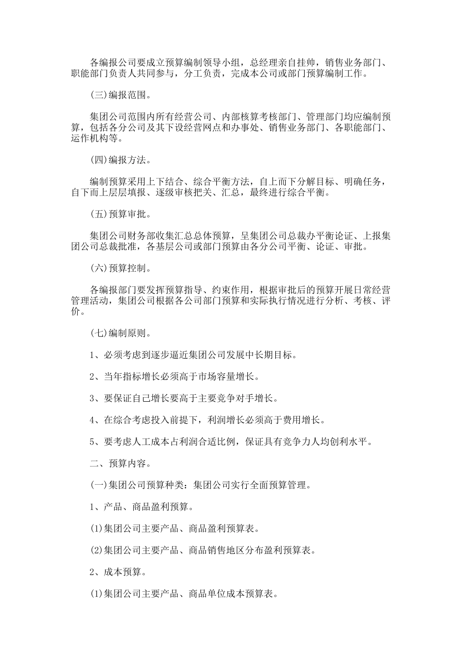 集团公司财务管理制度(185页)_第2页