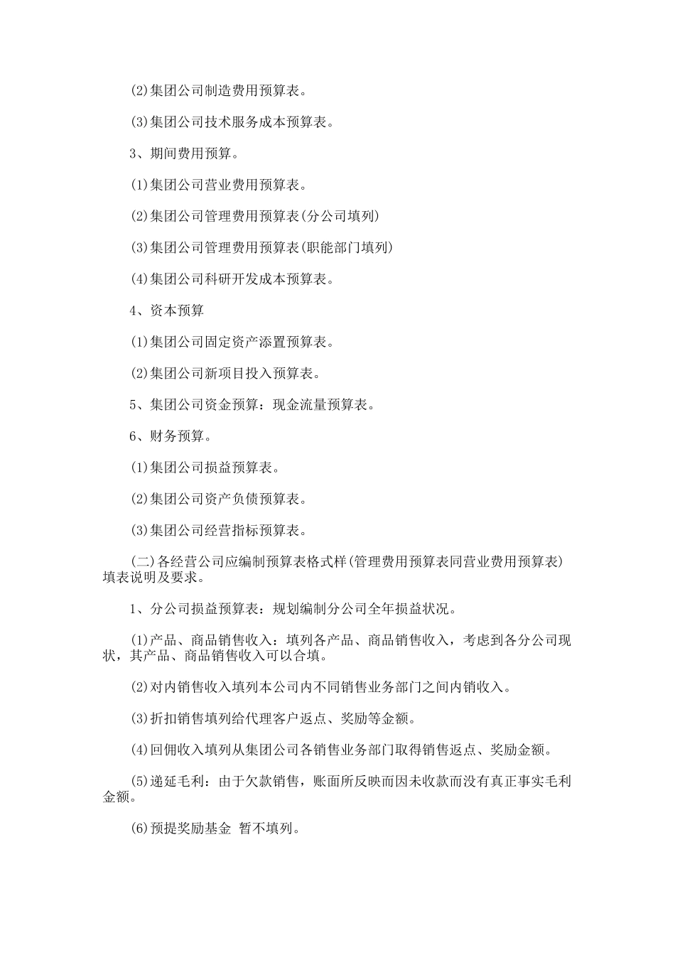 集团公司财务管理制度(185页)_第3页