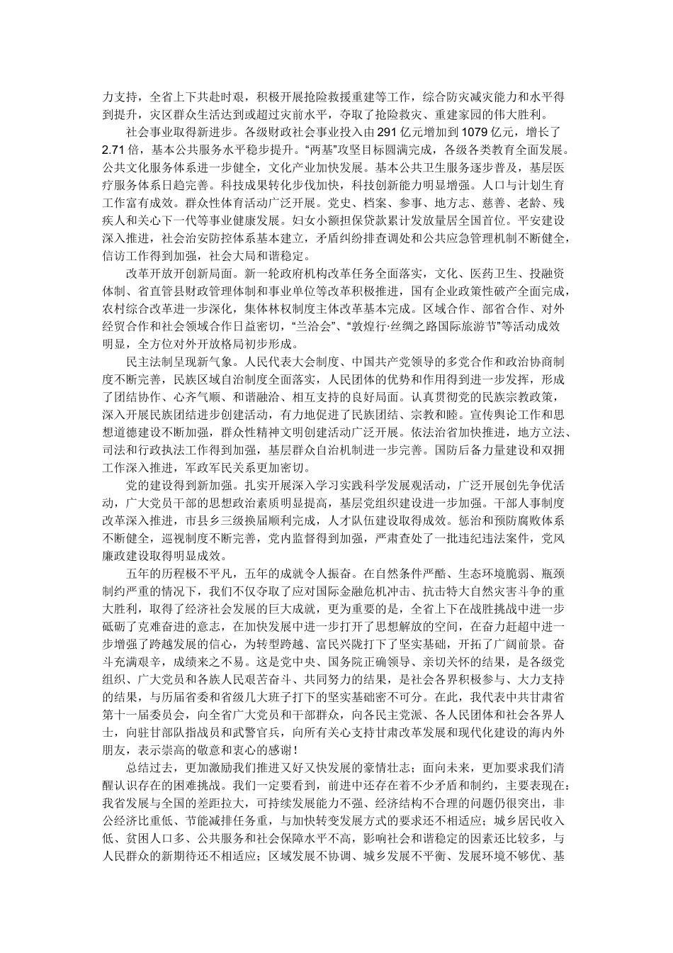 科学发展转型跨越民族团结富民兴陇1_第2页