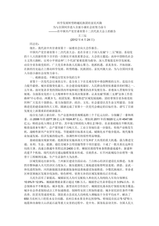 科学发展转型跨越民族团结富民兴陇1