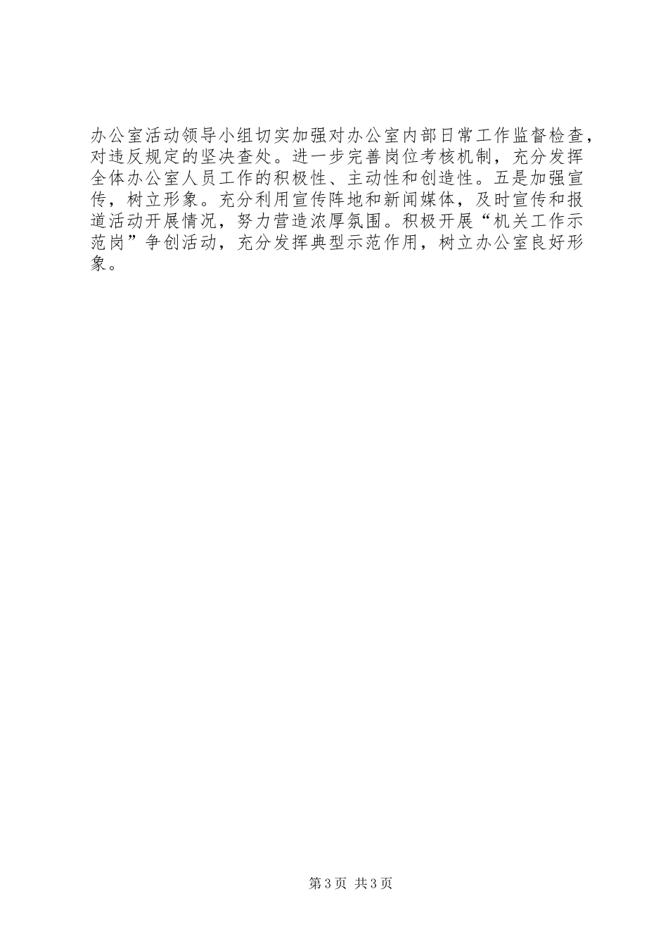 办公室践行机关服务年汇报材料_第3页