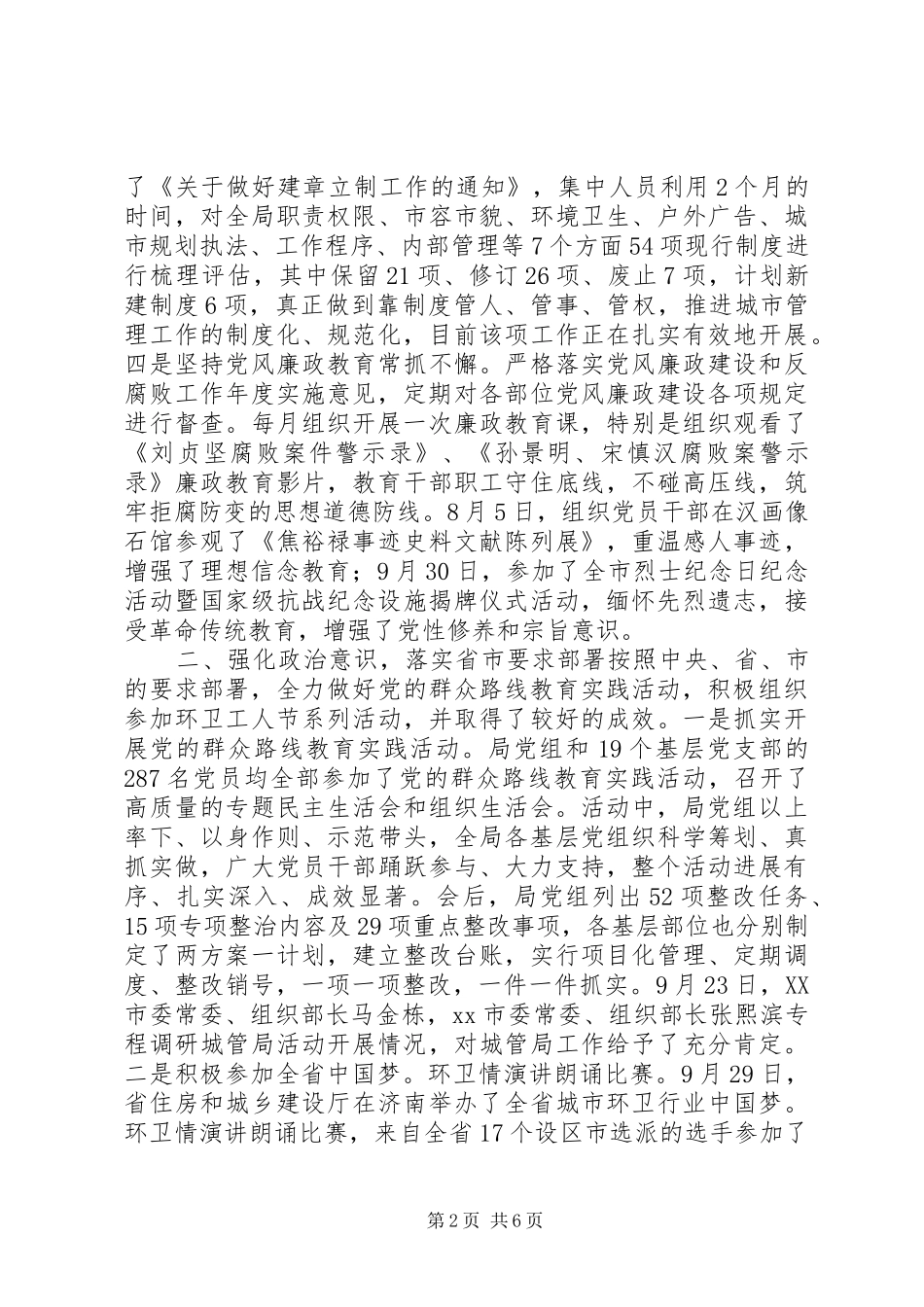 城市管理局XX年第三季度目标管理工作开展情况汇报_第2页