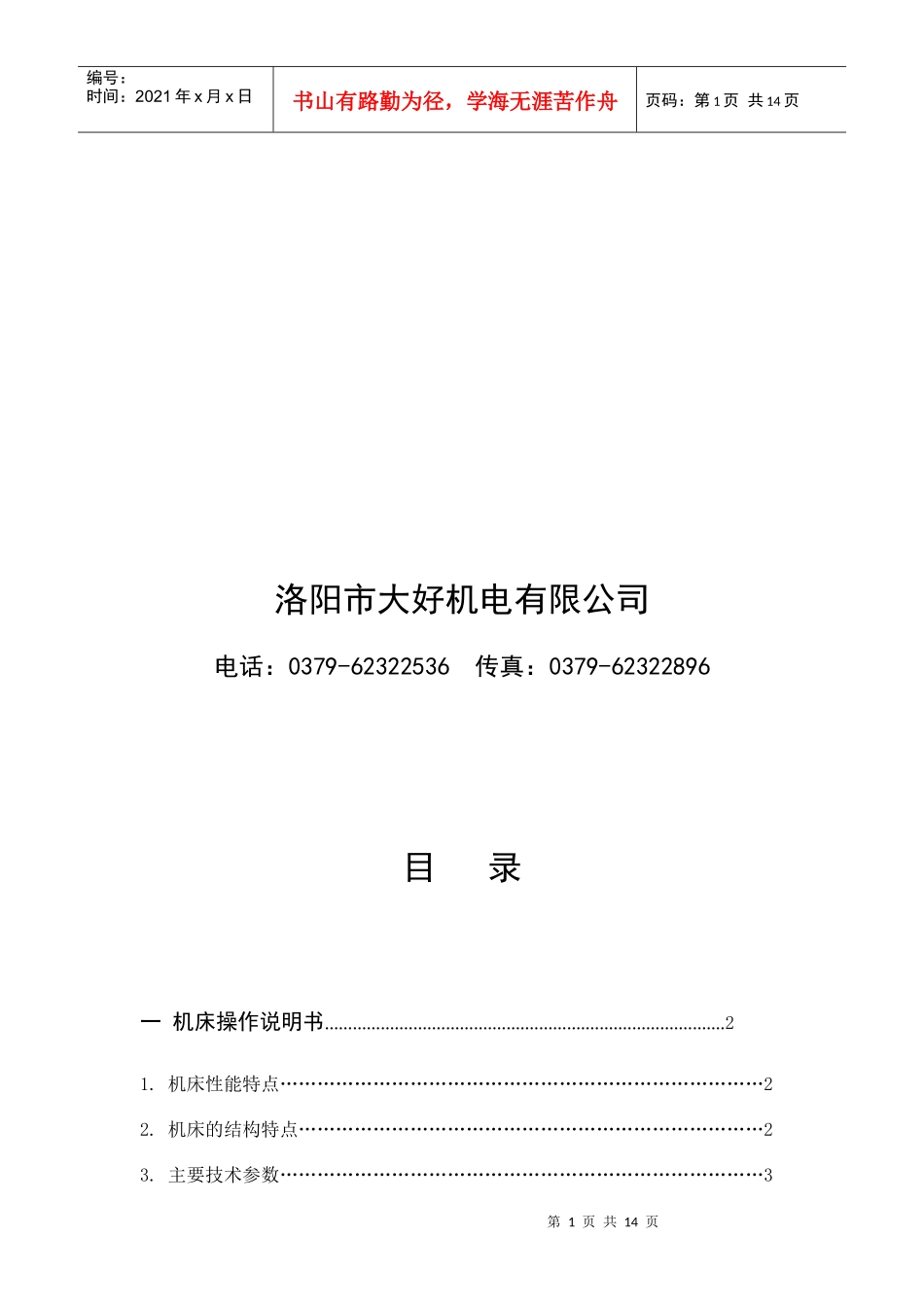 立式数控淬火机床操作说明_第2页