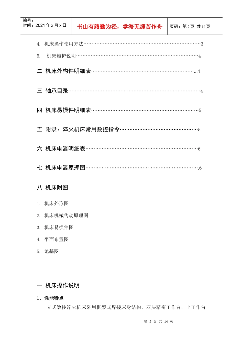 立式数控淬火机床操作说明_第3页