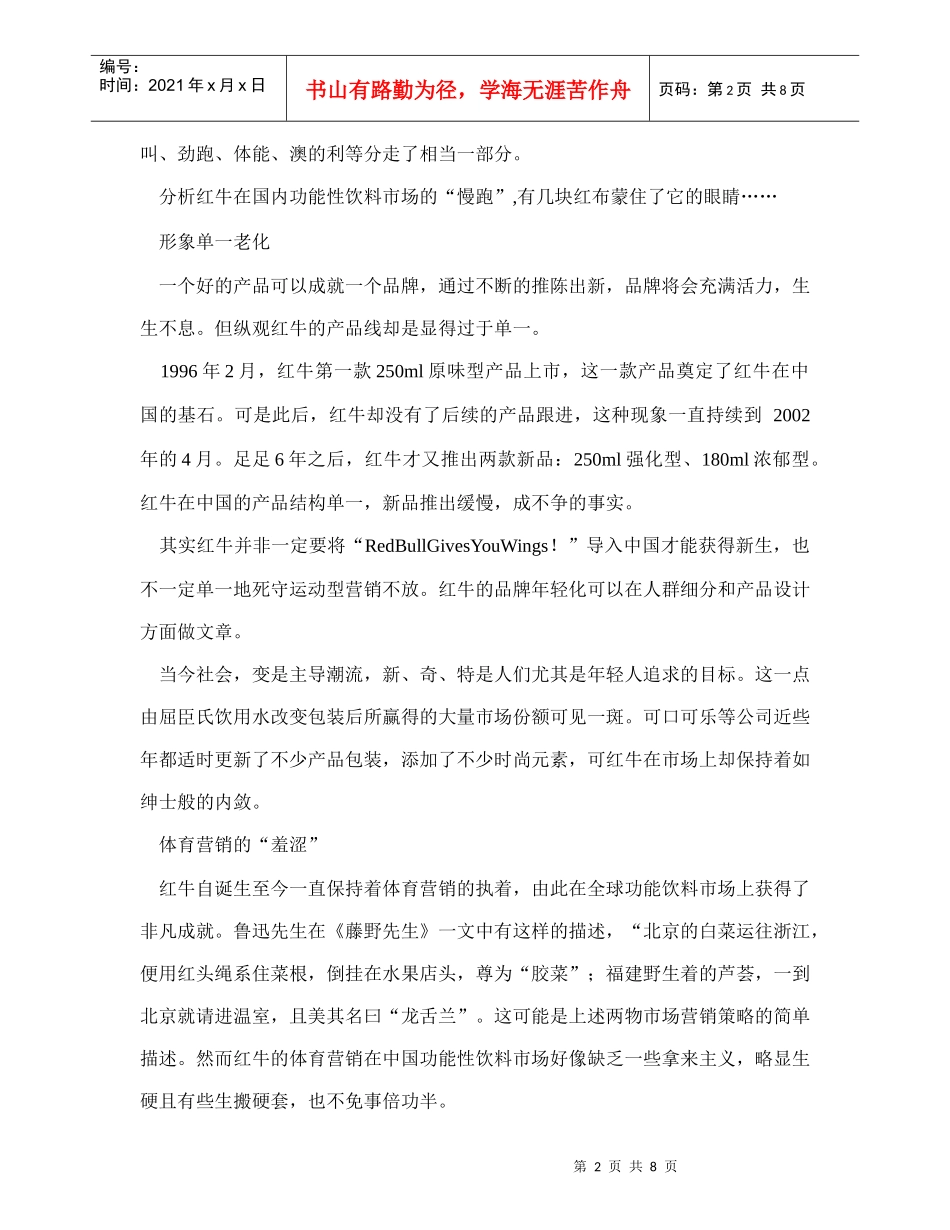 解读功能性饮料市场走势_第2页