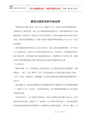 解读功能性饮料市场走势
