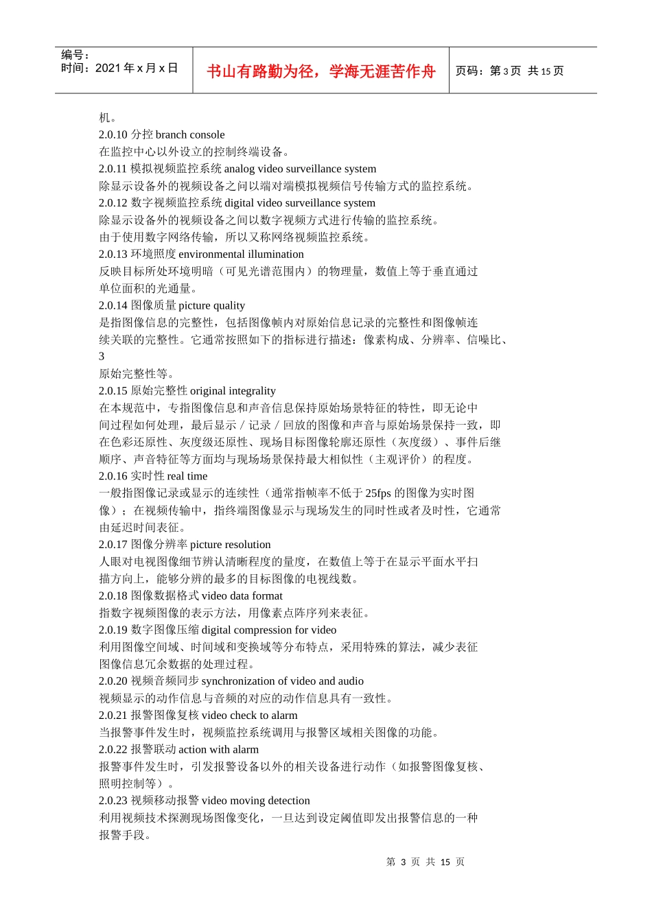 视频安防监控系统工程设计规范(培训讲义)_第3页