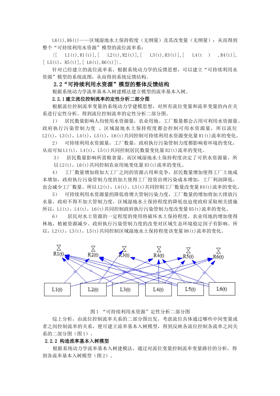 基于系统动力学的水资源可持续利用研究_第2页