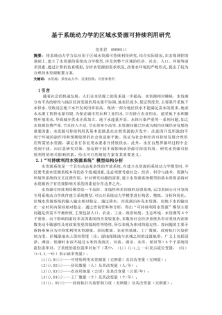 基于系统动力学的水资源可持续利用研究