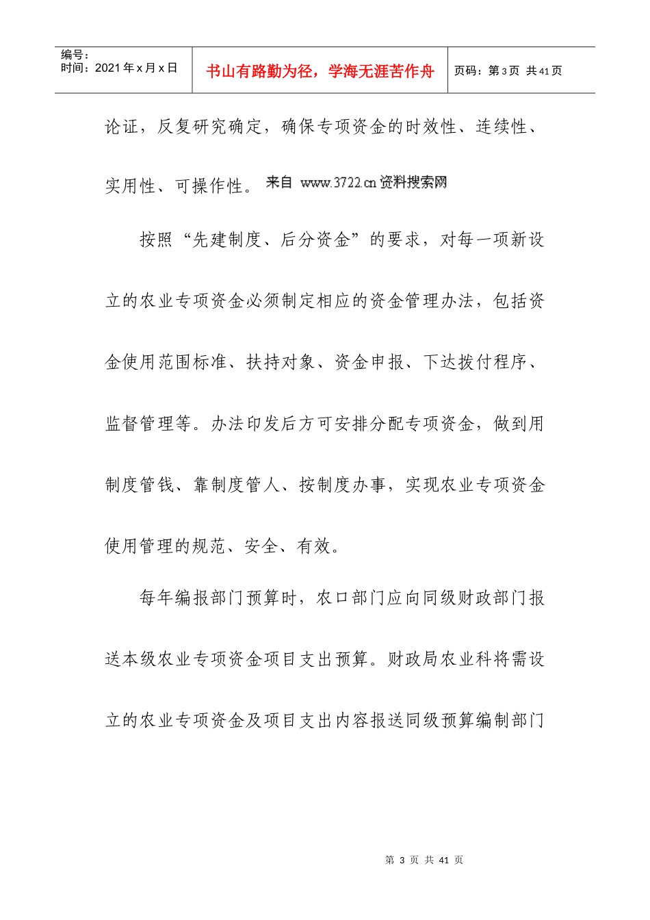 财务资料-农业专项资金管理简述(doc33页)_第3页