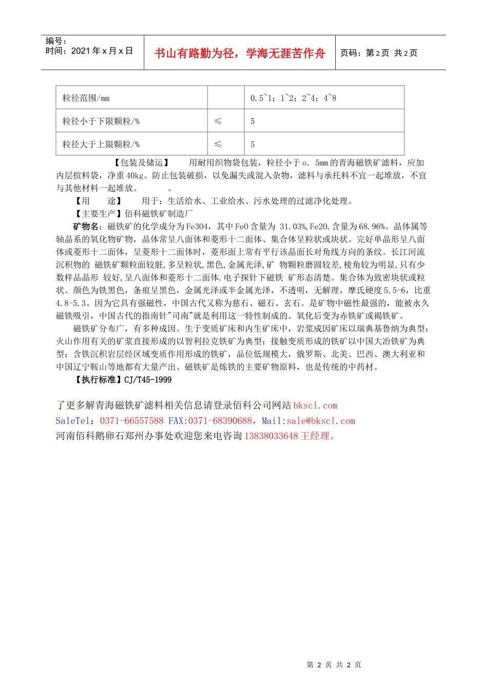 青海磁铁矿滤料_第2页
