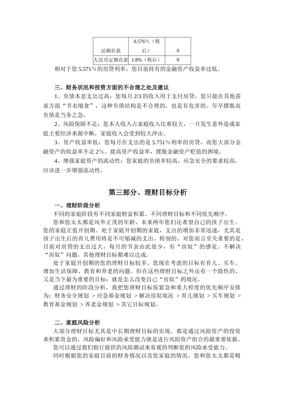 家庭财务分析与理财策略_第3页