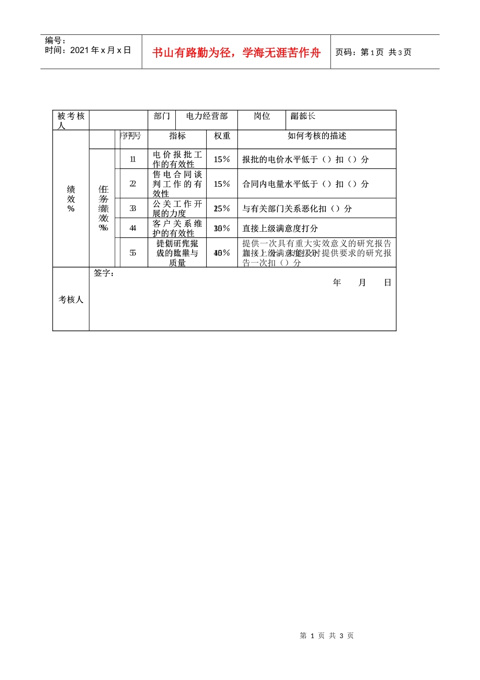 电力经营部指标_第1页
